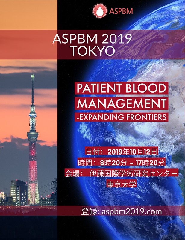 第5回ASPBM東京国際シンポジウム2019