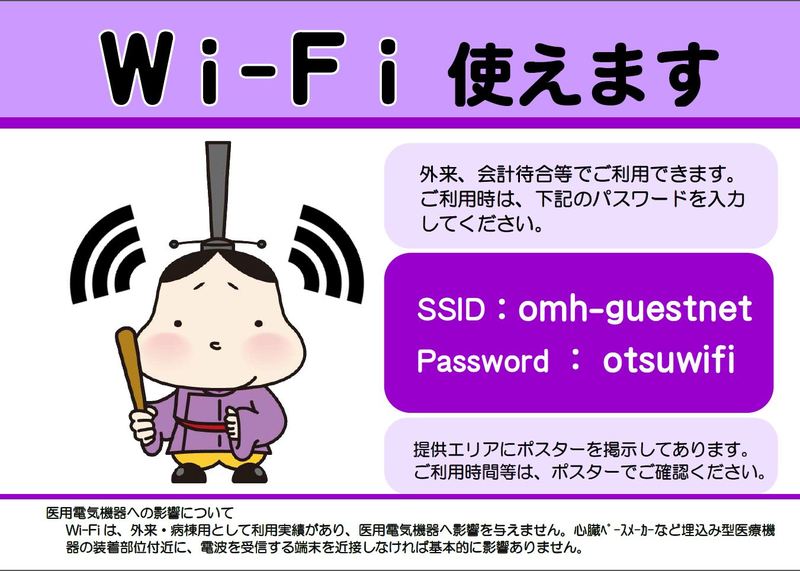 診察待ちWEB確認システムで待合時間の短縮