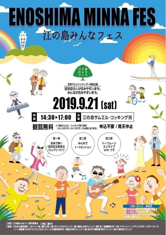 江の島みんなフェスのチラシ