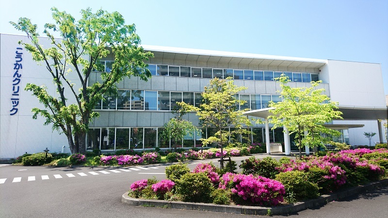 こうかんクリニック 外観