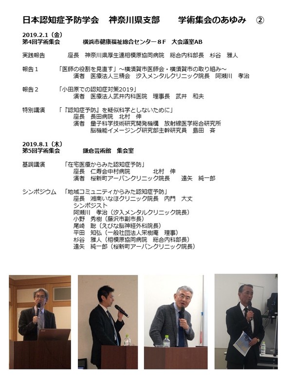 日本認知症予防学会神奈川県支部 メディカルノート