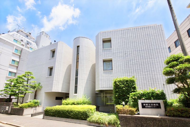 東都文京病院 外観