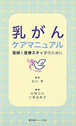 乳がんケアマニュアル