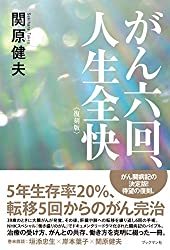 関原先生　著作