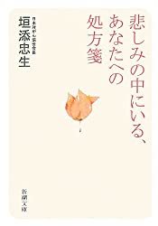 垣添先生　著作