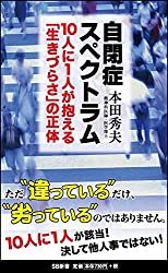自閉症スペクトラム