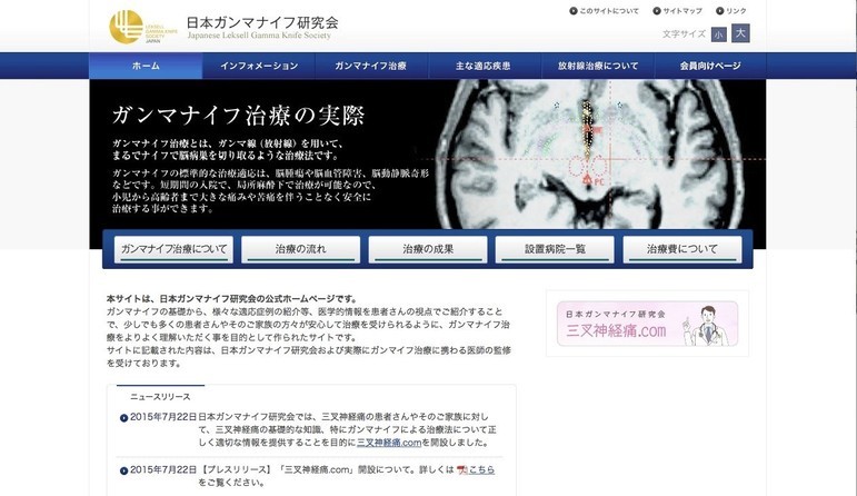 ガンマナイフ研究会のホームページ