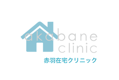 赤羽在宅クリニックWEBサイト
