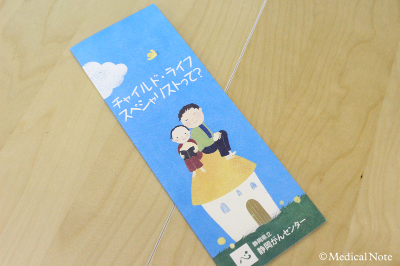 チャイルド・ライフ・スペシャリストパンフレット