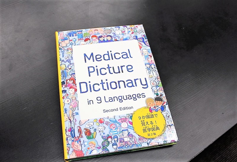 医学図鑑の表紙