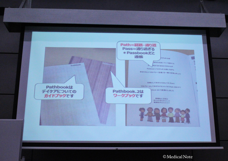 有川先生が作成したPathbook