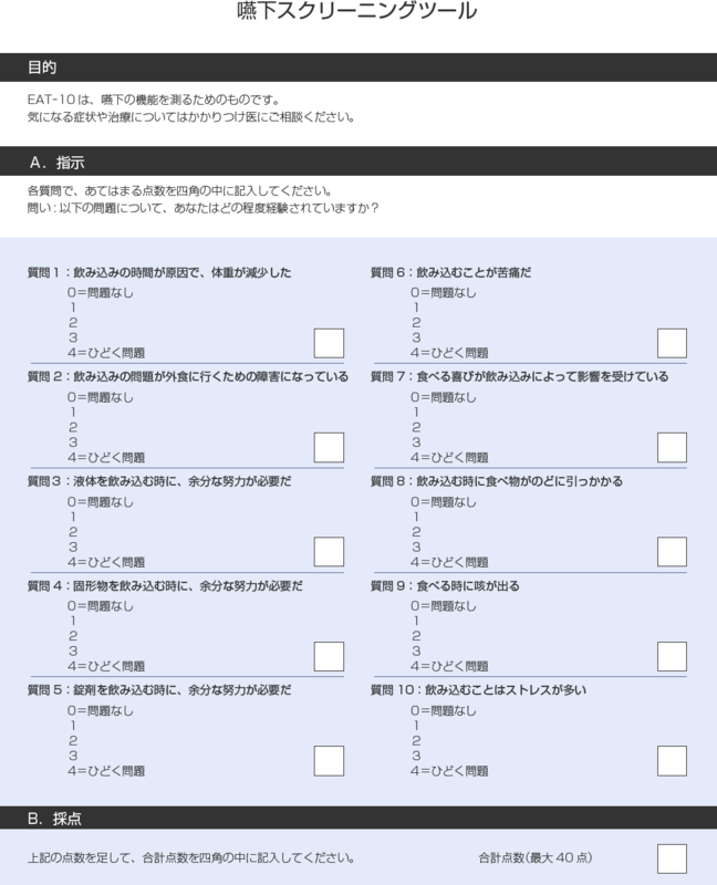 オーラルフレイルのチェック方法