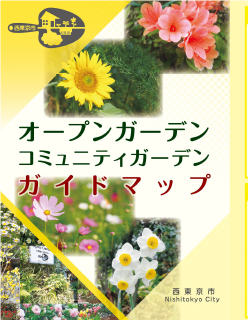 オープンガーデン