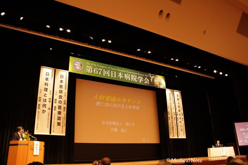 愛仁会　内藤先生　講演