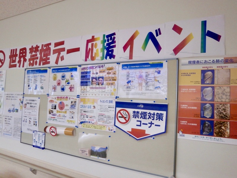 禁煙デーイベント