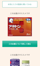 セルフメディケーションコンパスが提示するおすすめ市販薬