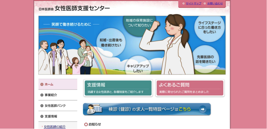 女性医師センターのホームページ