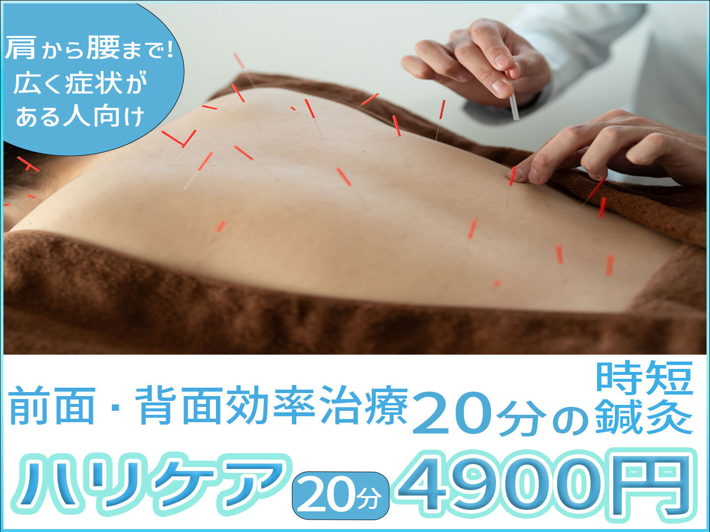 ハリケア　タイパ最強20分ケア　