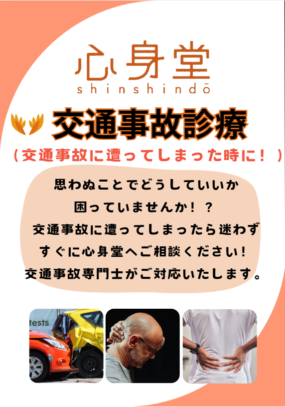交通事故診療