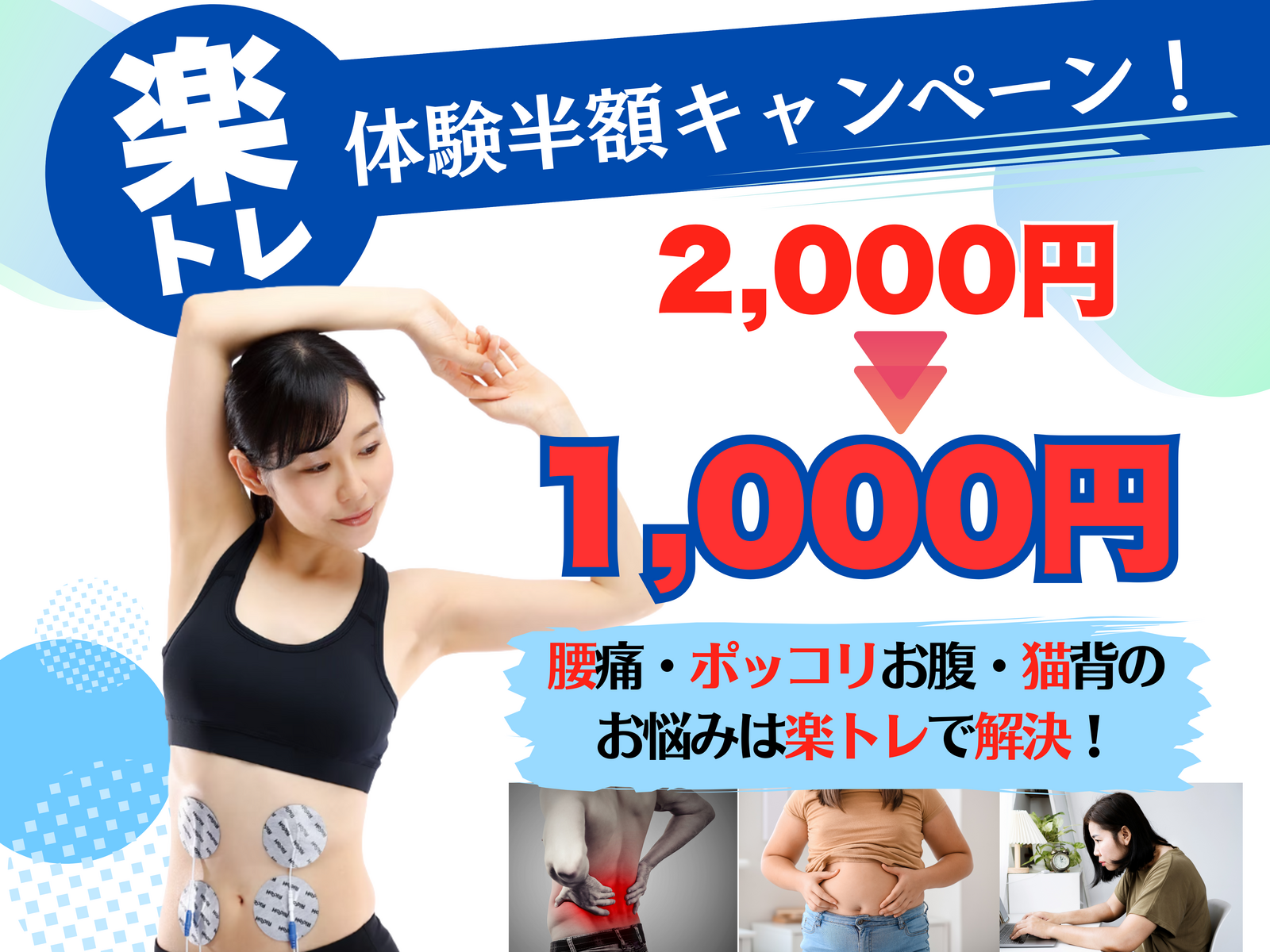 【12月末までの期間限定！】ご新規《楽トレプラン》初回体験　半額