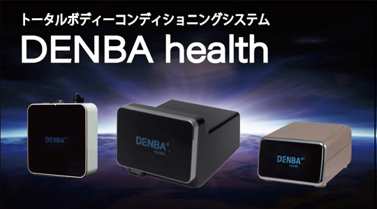 《DENBA》無料体験