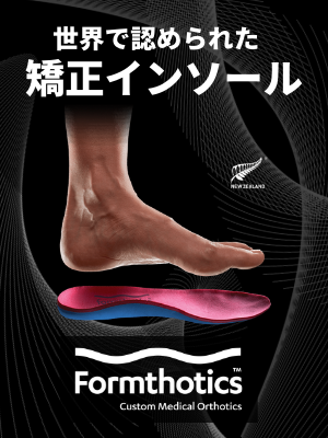 医療用インソール