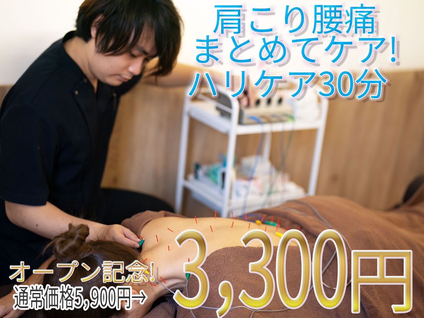 【オープン記念3/15~21限定】ハリケア30分 3300円