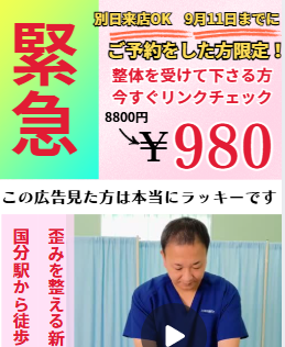 【別日来院OK、9/11までの予約限定クーポン】初回限定980円