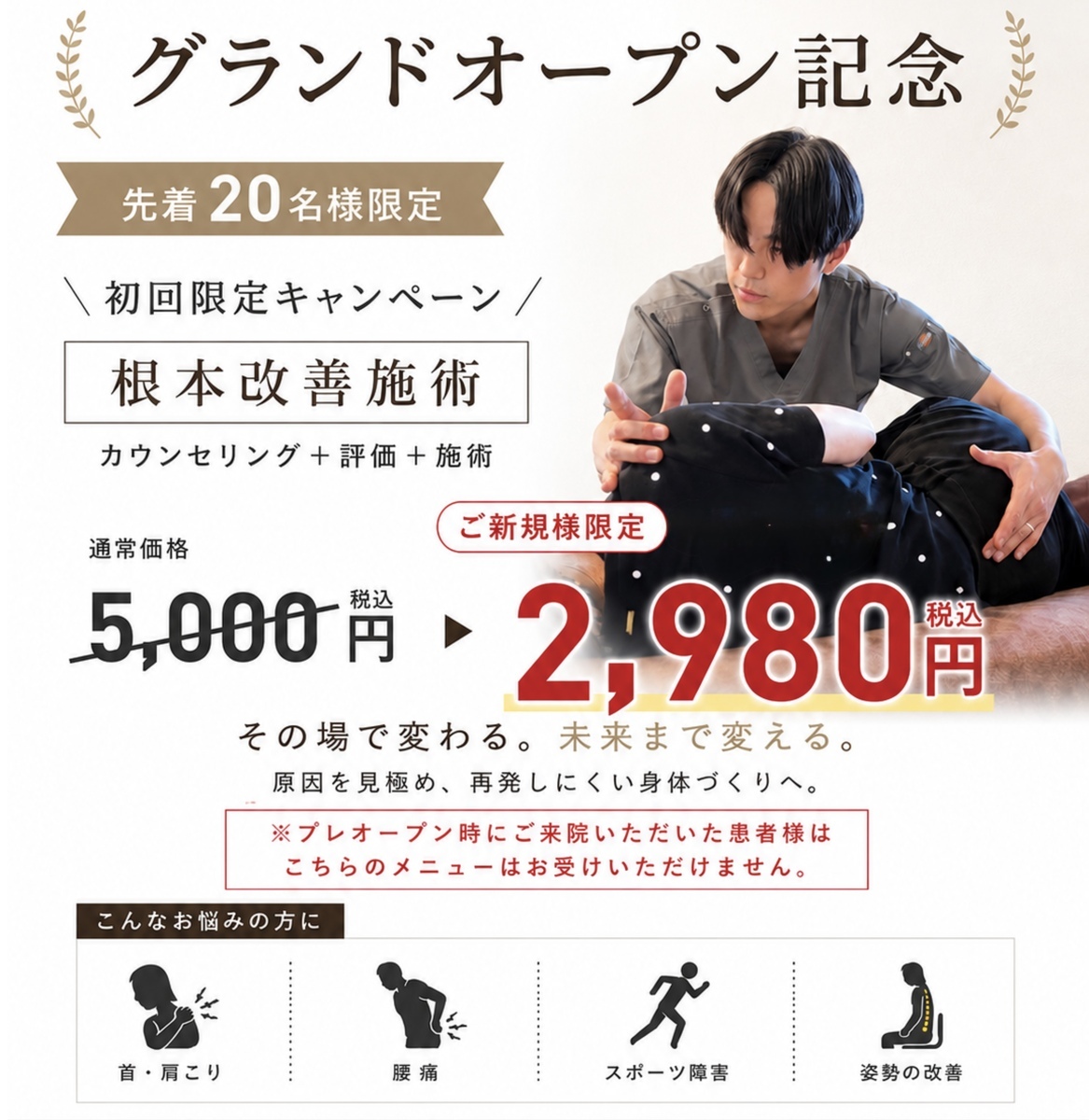 グランドオープン　ご新規様限定