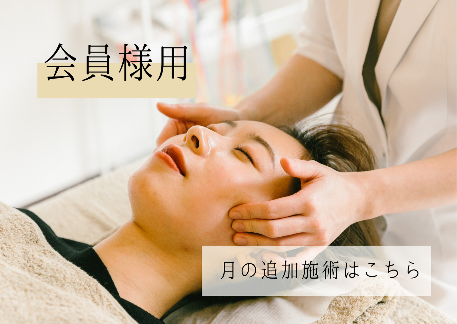 【会員様追加用】美容鍼スタンダード