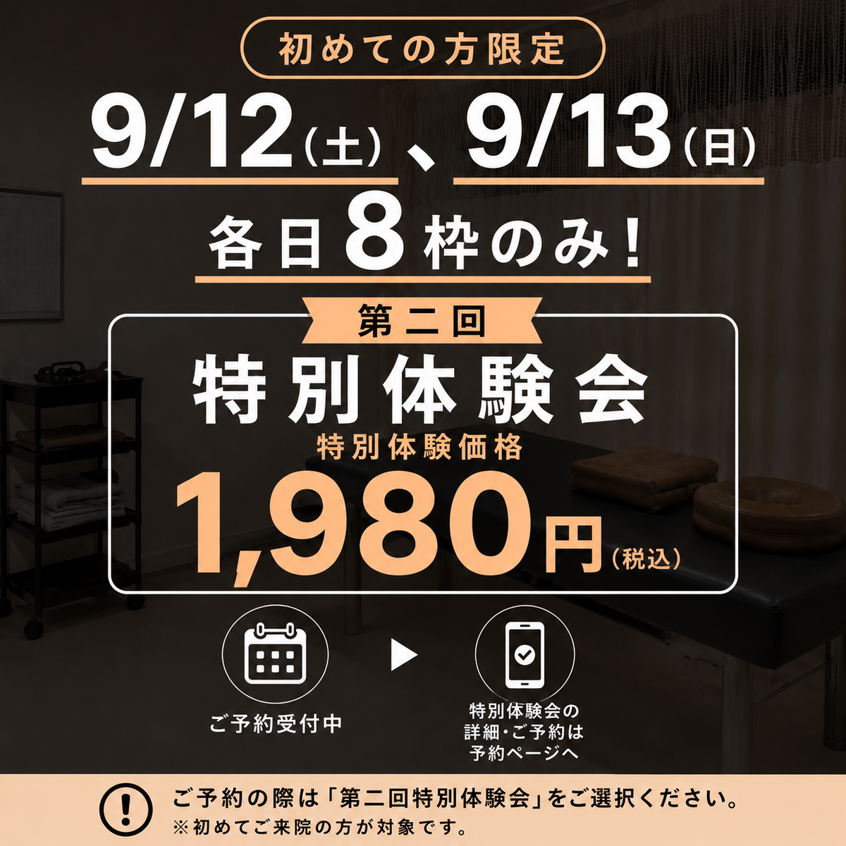 第2回　特別体験会