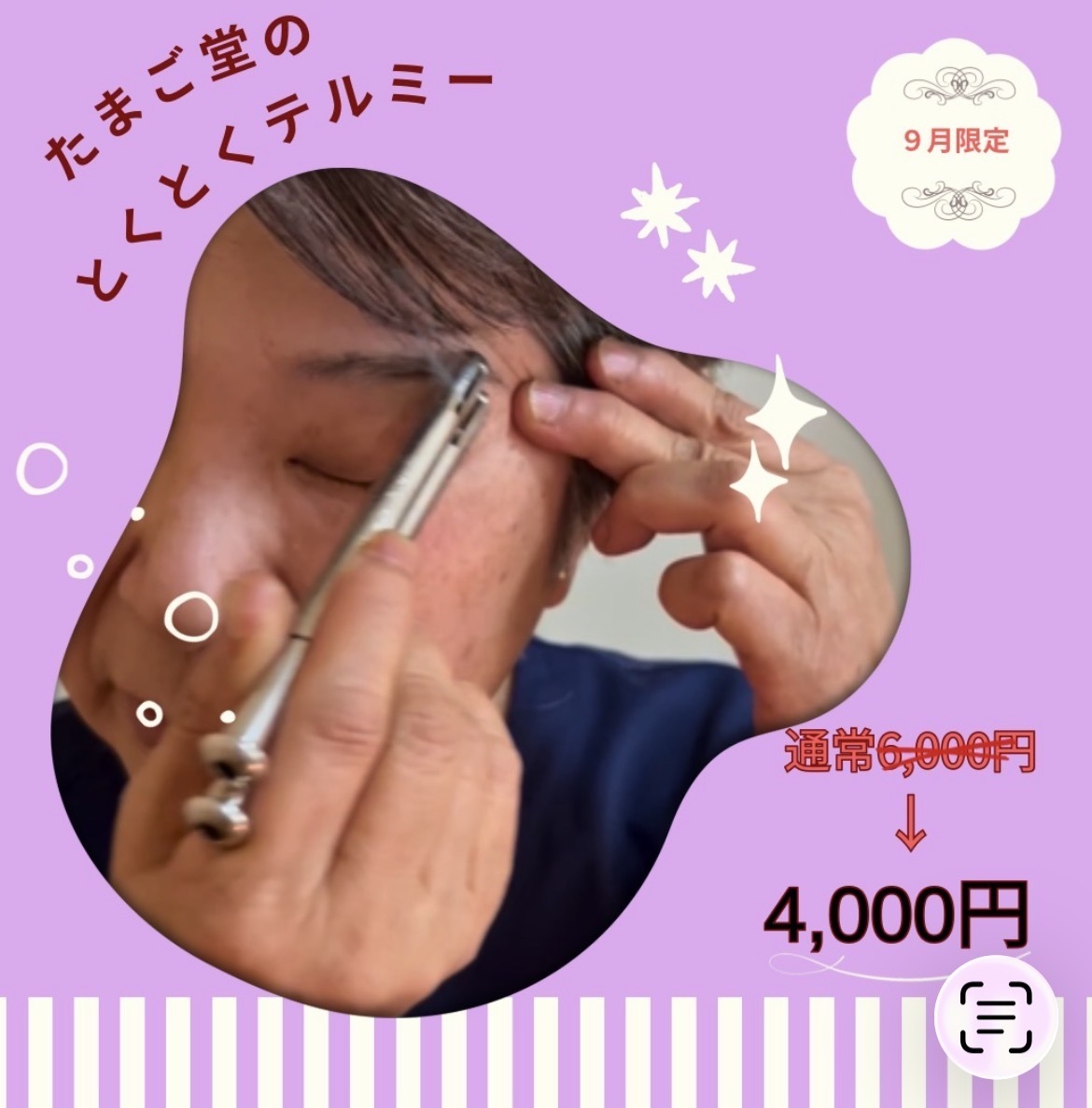 とくとくテルミー【9月限定】