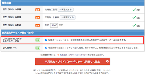 キャリアインデックス転職のスカウトサービス活用術 登録から面談までの流れ Career Index マガジン