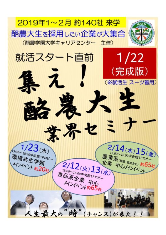 学内業界セミナーのパンフレットが出来ました 酪農学園大学 キャリアセンター