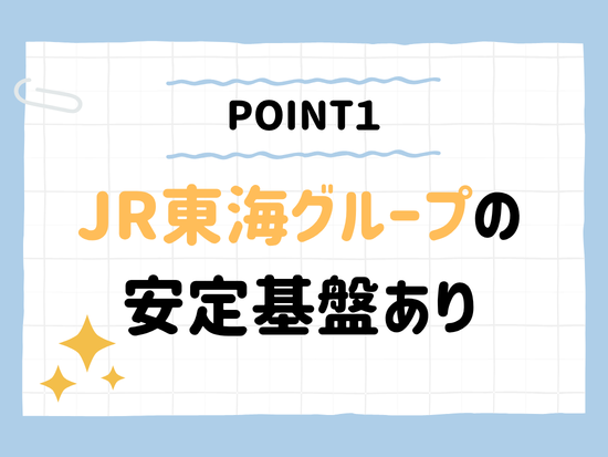 新幹線メンテナンス東海株式会社【JR東海グループ】の求人情報-04
