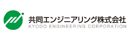 共同エンジニアリング株式会社【KYODO ENGINEERING Corp.】