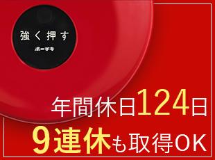 ホーチキ株式会社【東証プライム上場】の求人情報-05