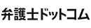 弁護士ドットコム株式会社の求人情報-01