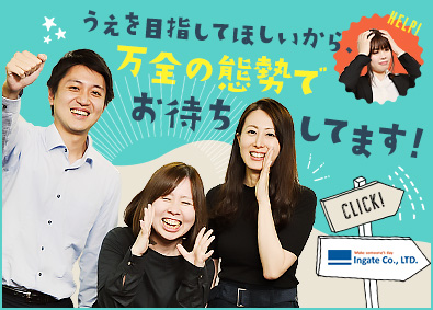 株式会社インゲート