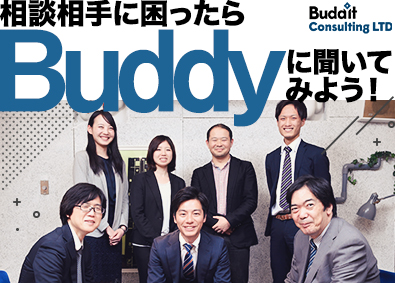 株式会社バディットコンサルティング【Buddit Consulting LTD.】
