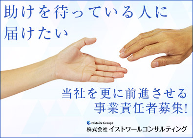 株式会社イストワールコンサルティング(司法書士法人イストワールグループ)