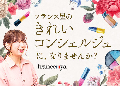 株式会社フランス屋
