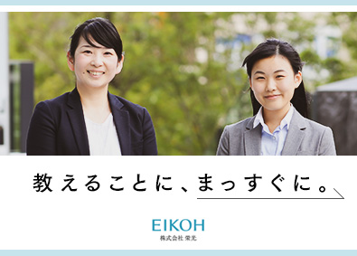 栄光ゼミナール(株式会社栄光)