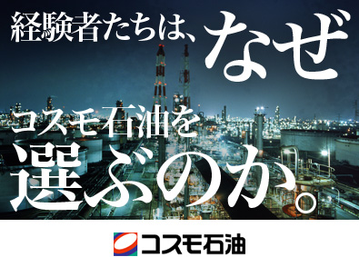 コスモ石油株式会社