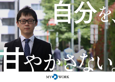 株式会社マイワーク
