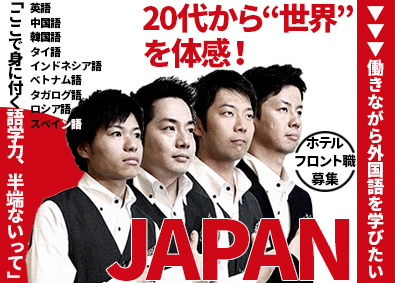 株式会社からくさホテルズ関西