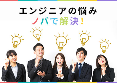 ノバシステム株式会社