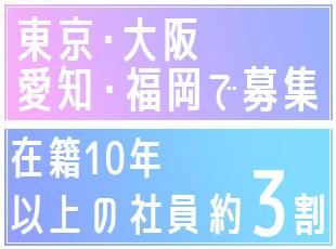 株式会社パートナー＜東証スタンダード上場のウイルテックグループ＞の求人情報-04