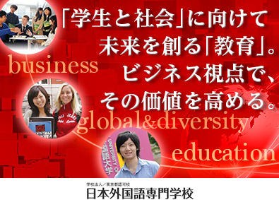 学校法人文際学園 日本外国語専門学校