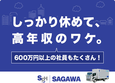 佐川急便株式会社
